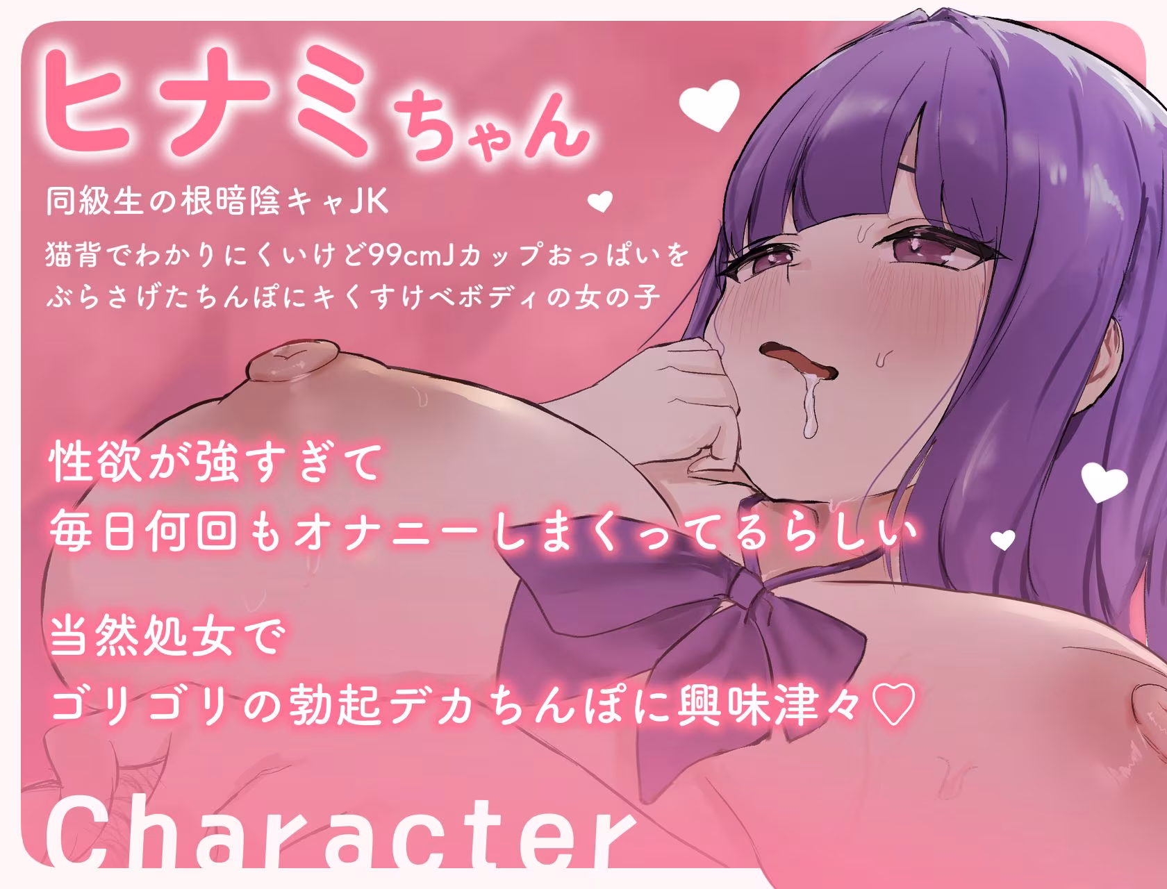 根暗JKヒナミちゃんはゴリ勃起デカちんぽがだいだいだ〜いすき！