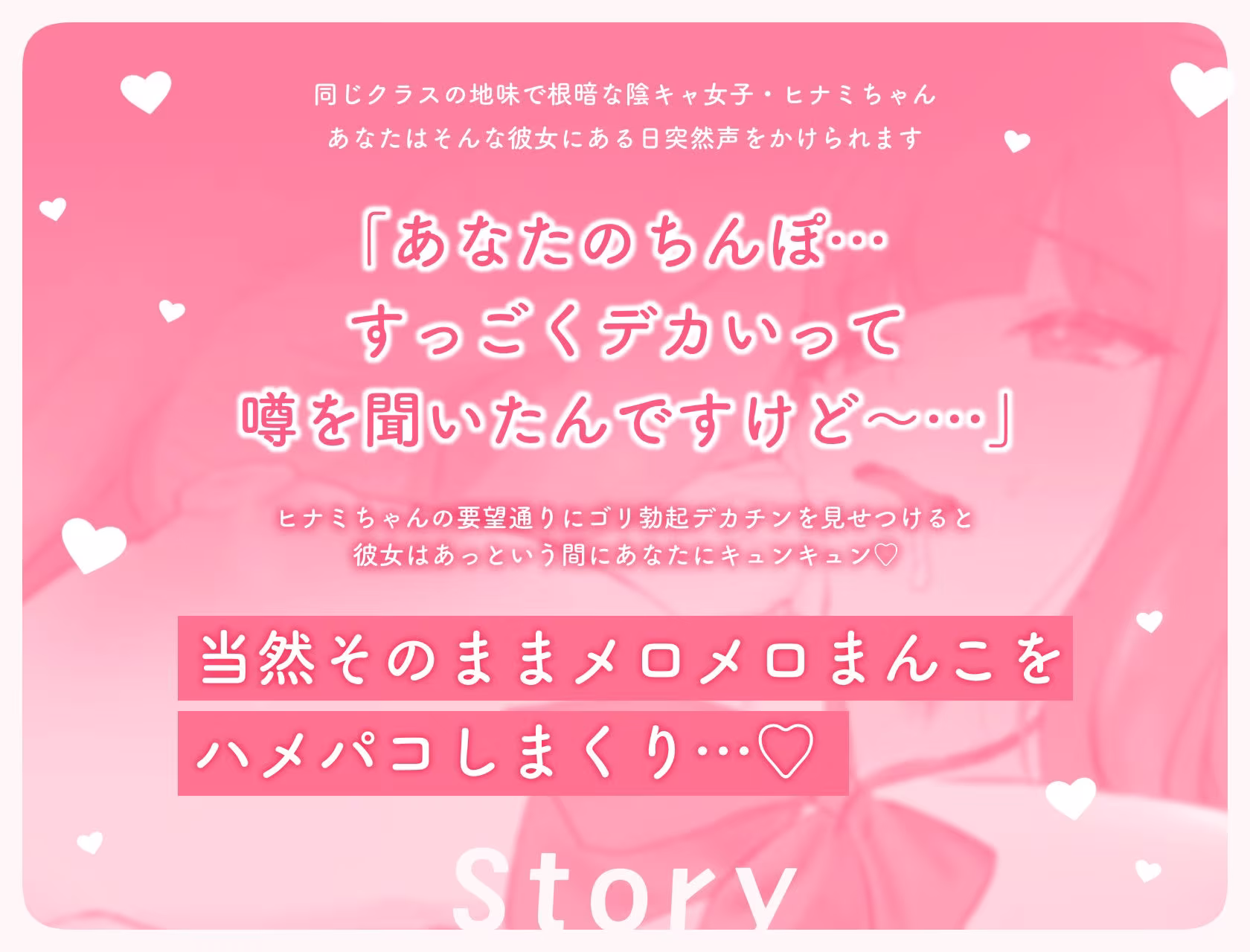 根暗JKヒナミちゃんはゴリ勃起デカちんぽがだいだいだ〜いすき！