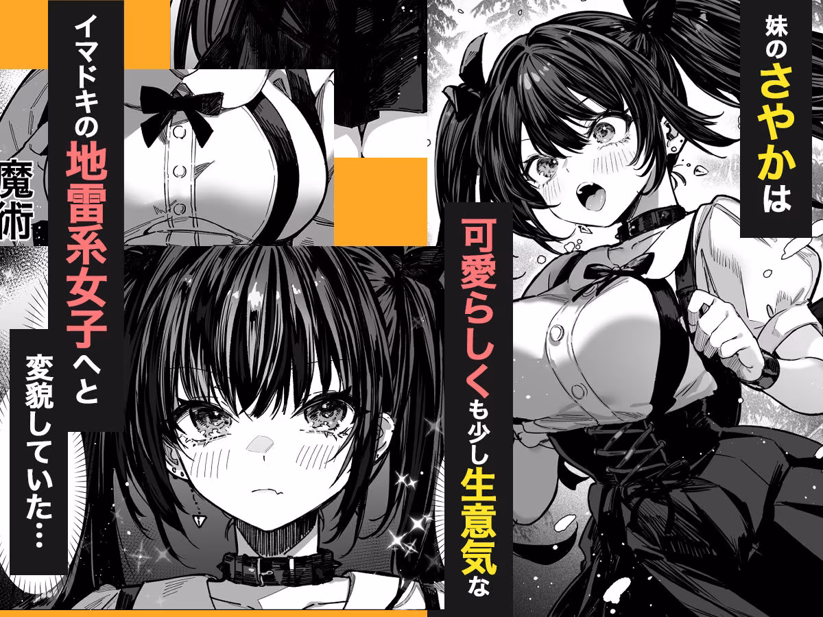 ハメゴト〜姉妹のひみつ〜