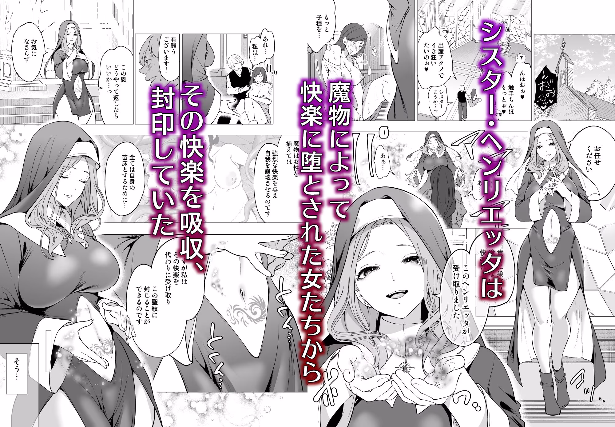 触手に敗北した聖女、無惨。