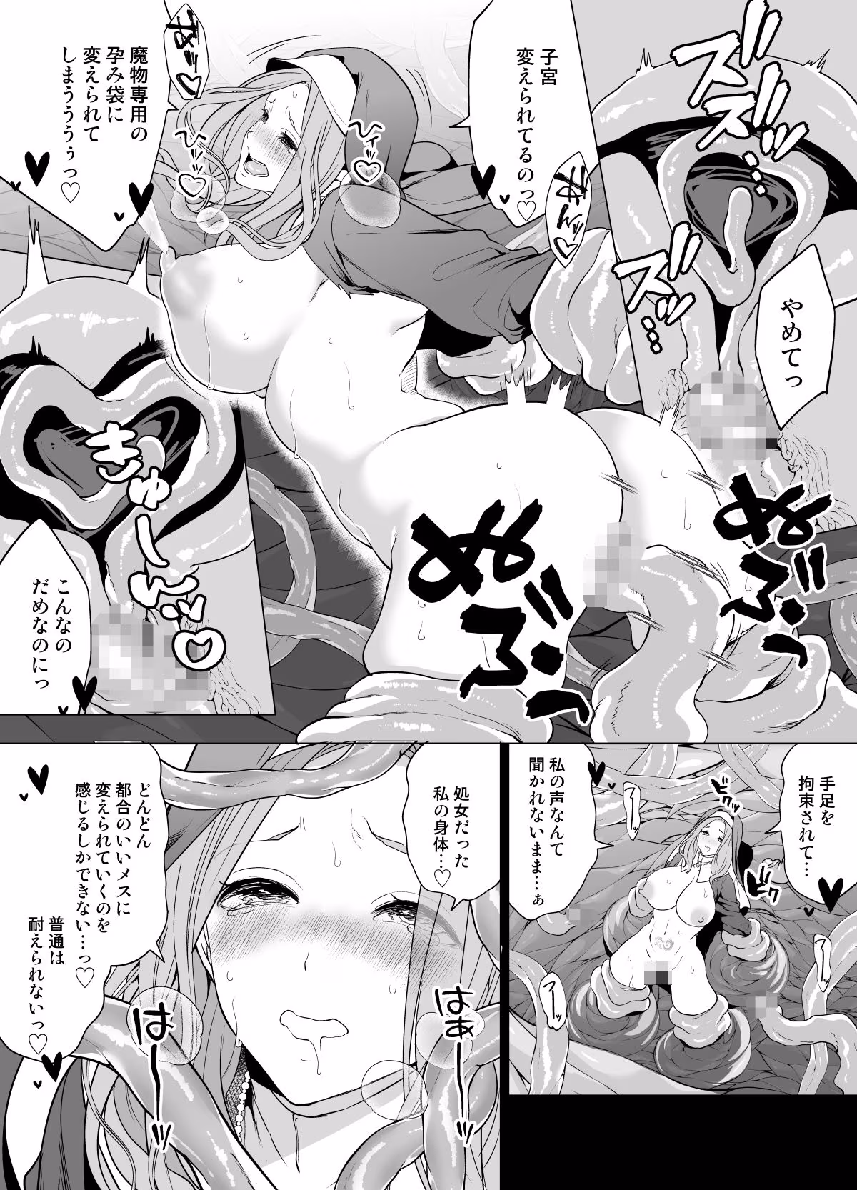 触手に敗北した聖女、無惨。