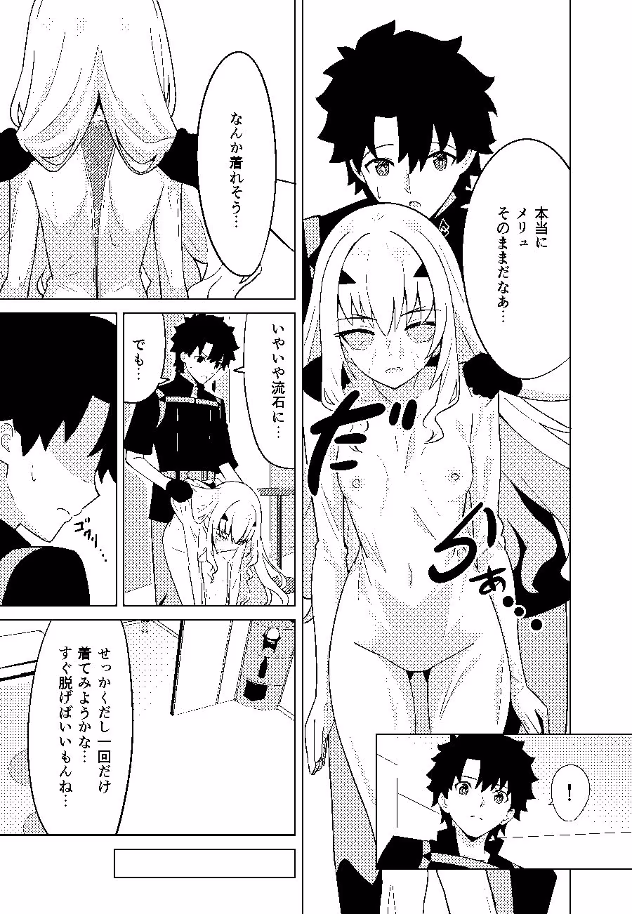 メリュ皮でメリュになる