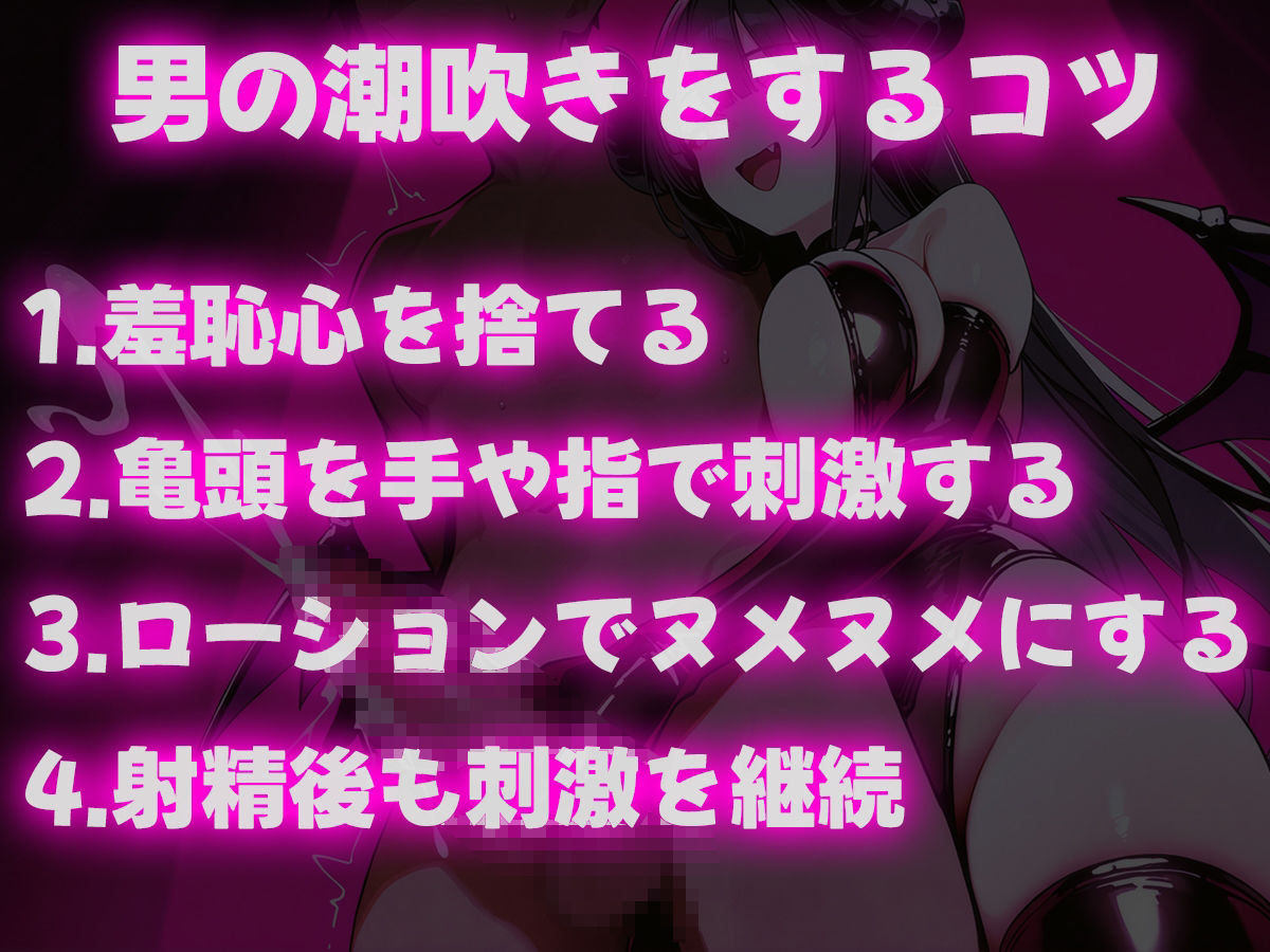 サキュバスちゃんの連続射精調教！超快感男の潮吹きしてみたくない？