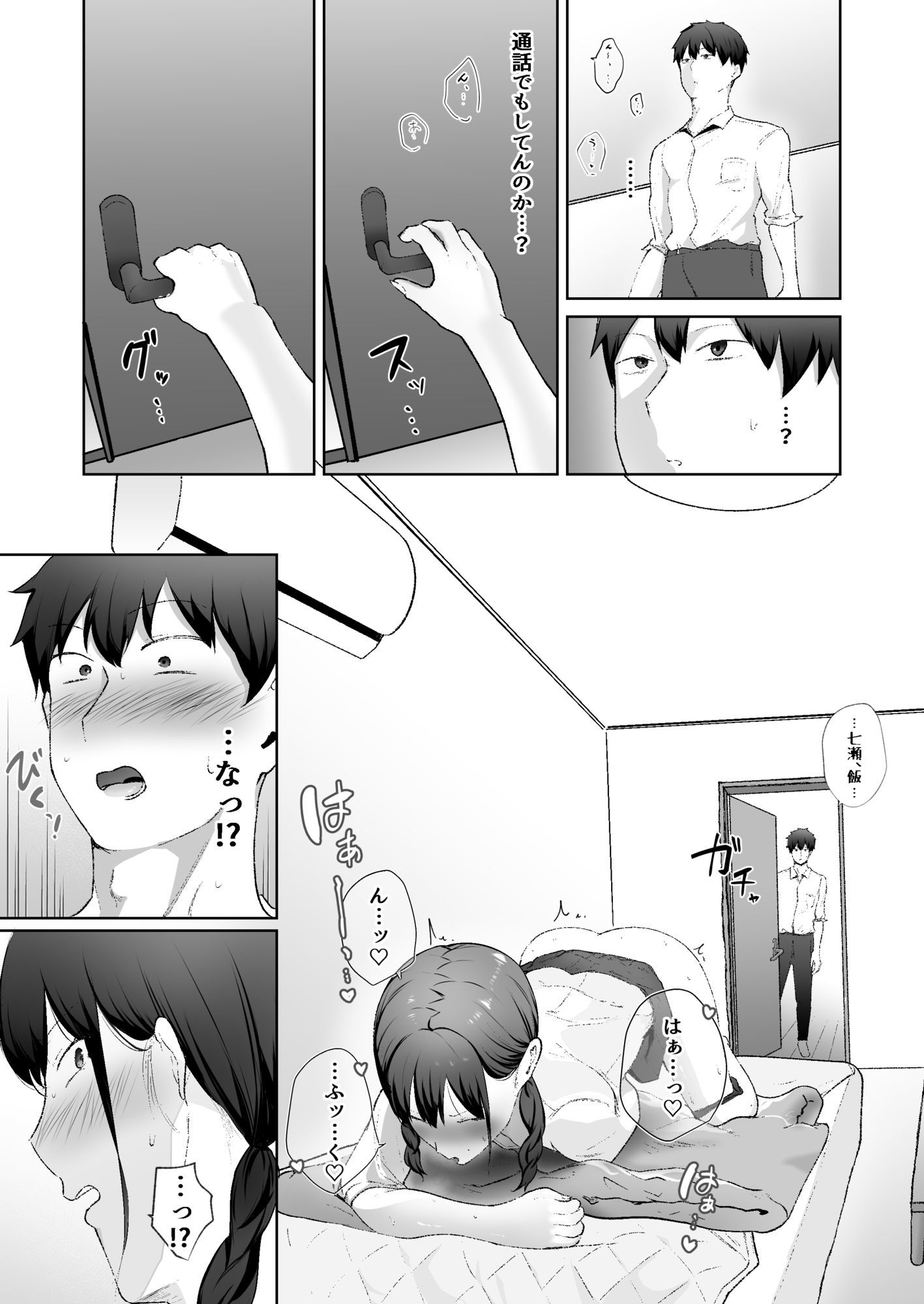 生意気な妹が実は俺のことが好きだったので甘々セックスで仲直りする話