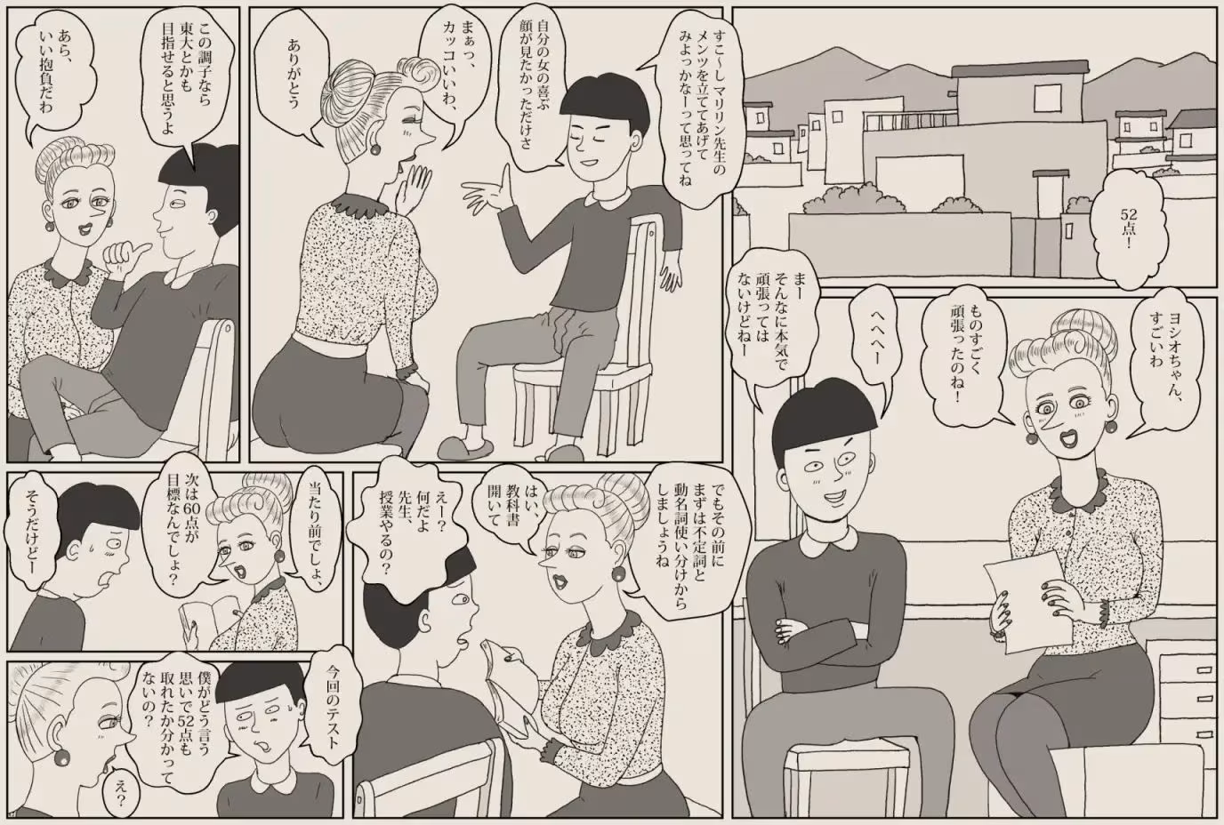 ワルいね、ヨシオ君！
