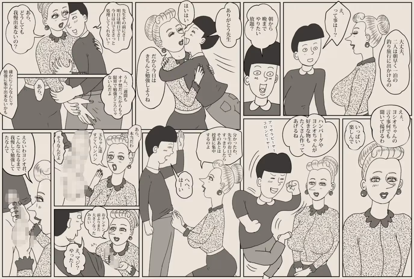 ワルいね、ヨシオ君！