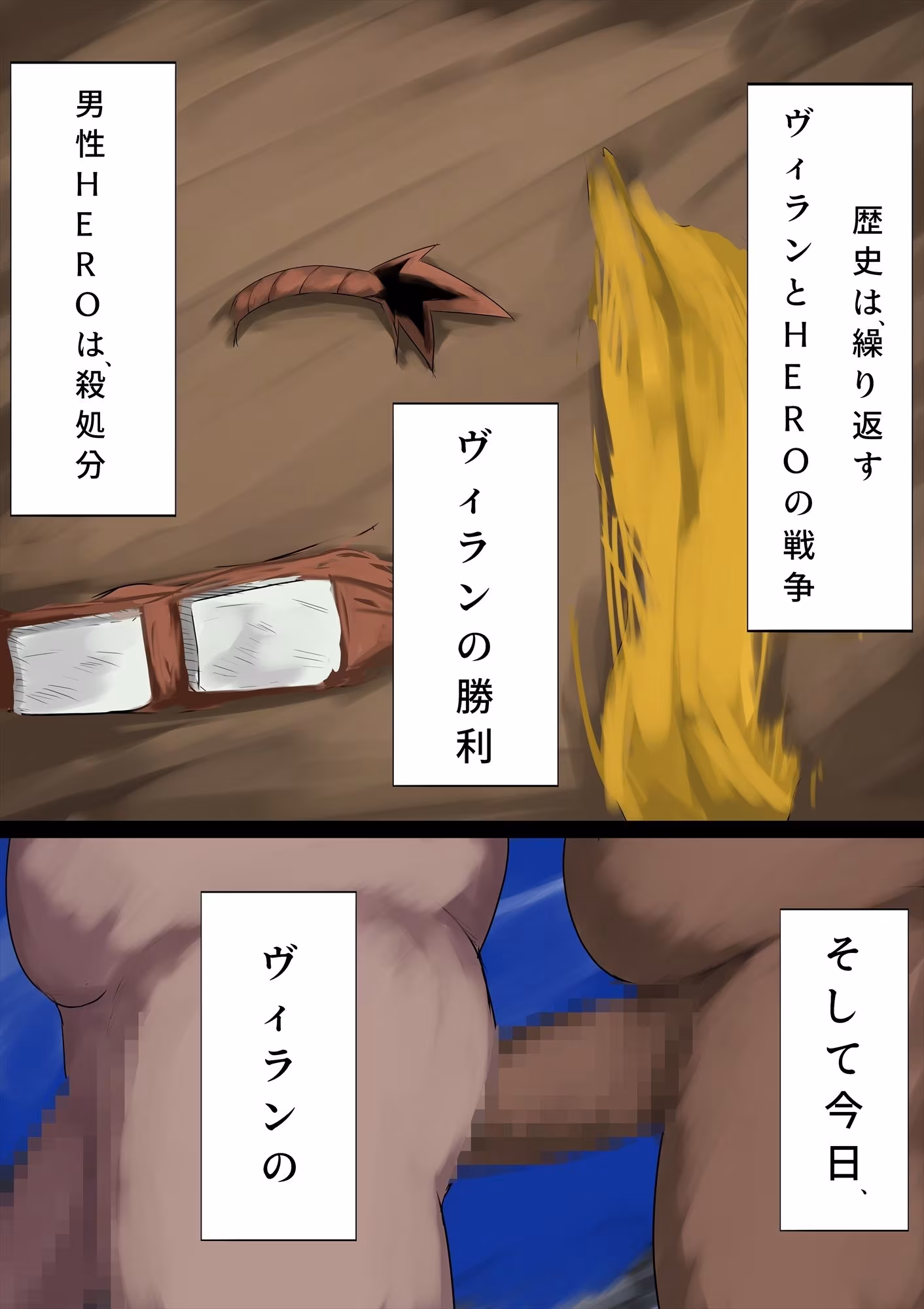 HERO敗北凌〇EX！