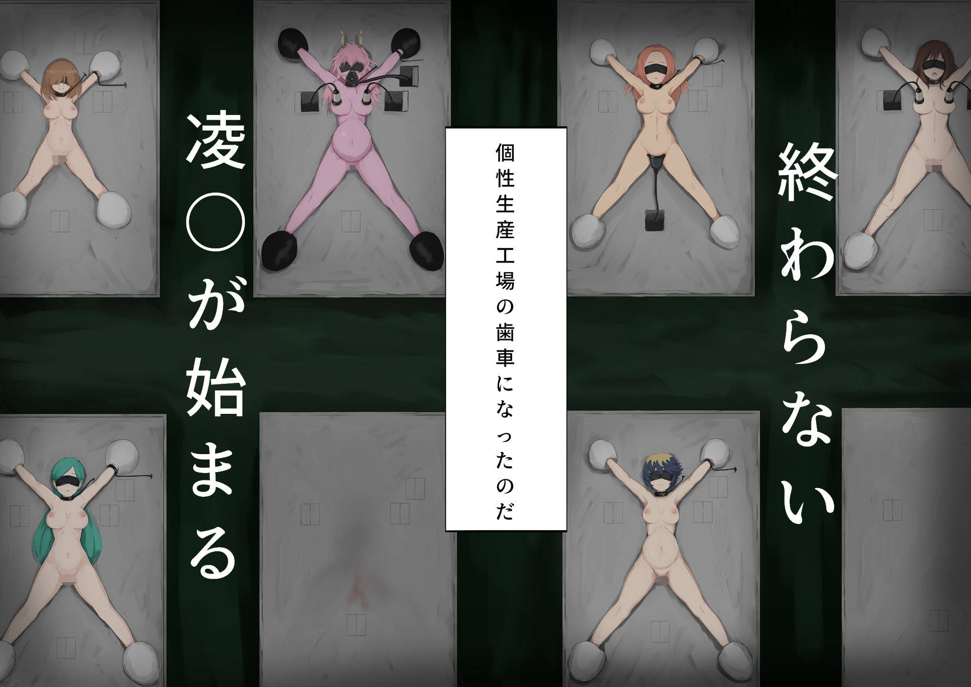 HERO敗北凌〇EX！