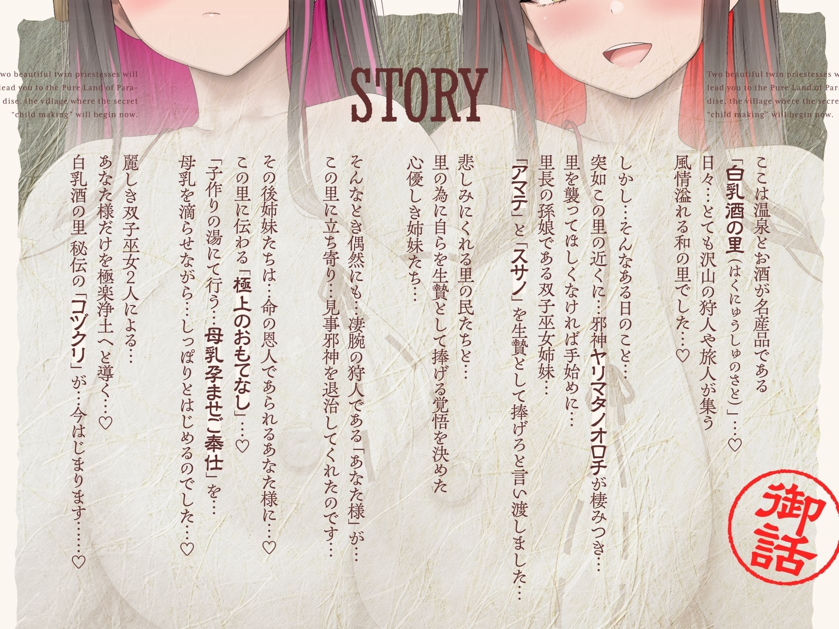 【4時間×W超絶母乳×W巫女ハーレム】〜子作りの湯〜 凄腕狩人のボクと…ドスケベ爆乳双子巫女×2による…母乳たっぷり！孕ませ！おもてなし！子作り温泉の里♪