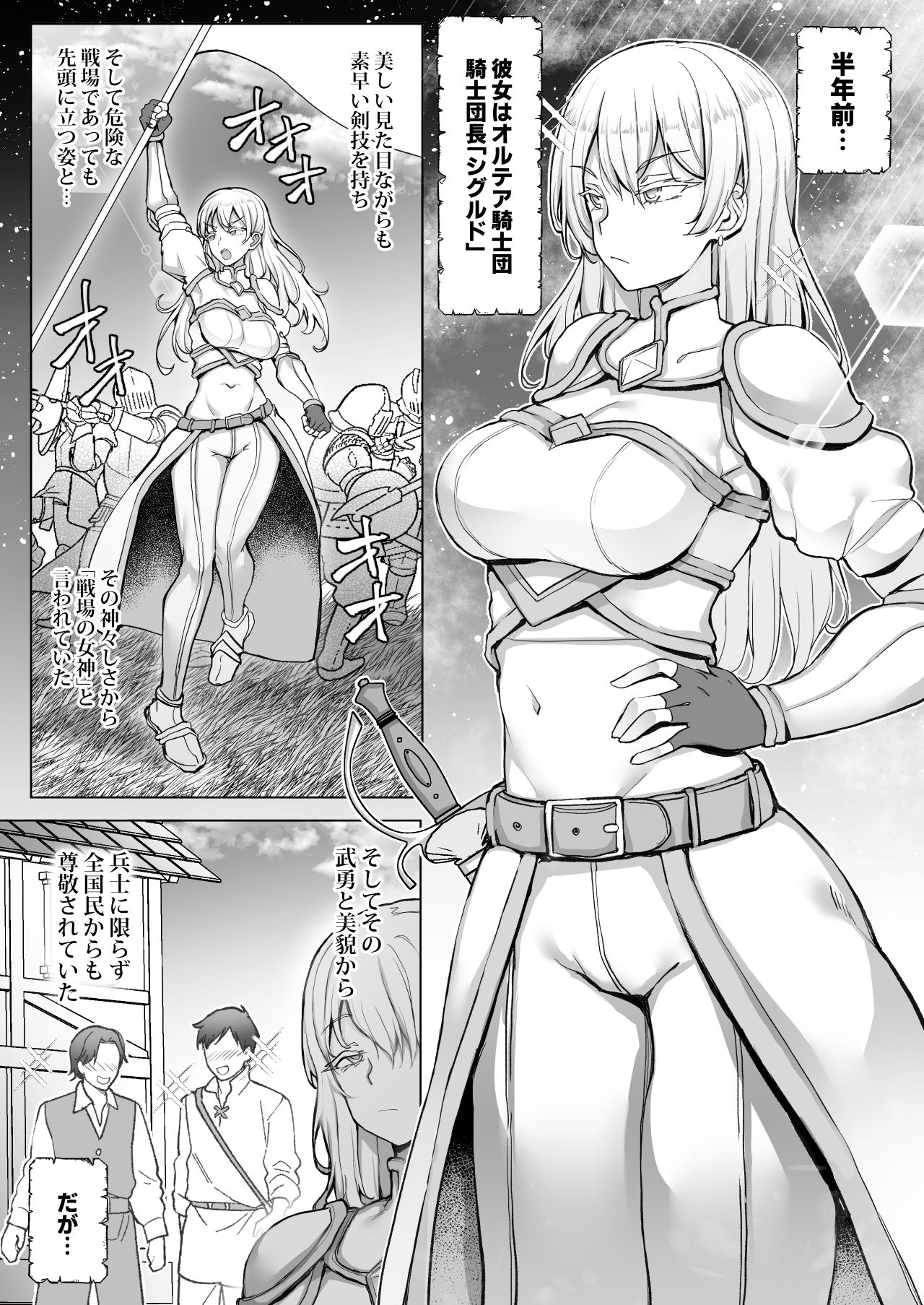 王国陥落、強●尊厳破壊地獄〜敗北した女騎士がバカ丸出しのガニ股ポーズを笑われ、祖国で晒し者になるまでの屈辱の日々〜