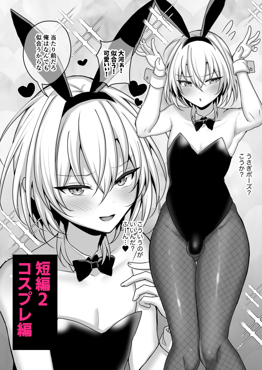 幼馴染に女装させてみたら2