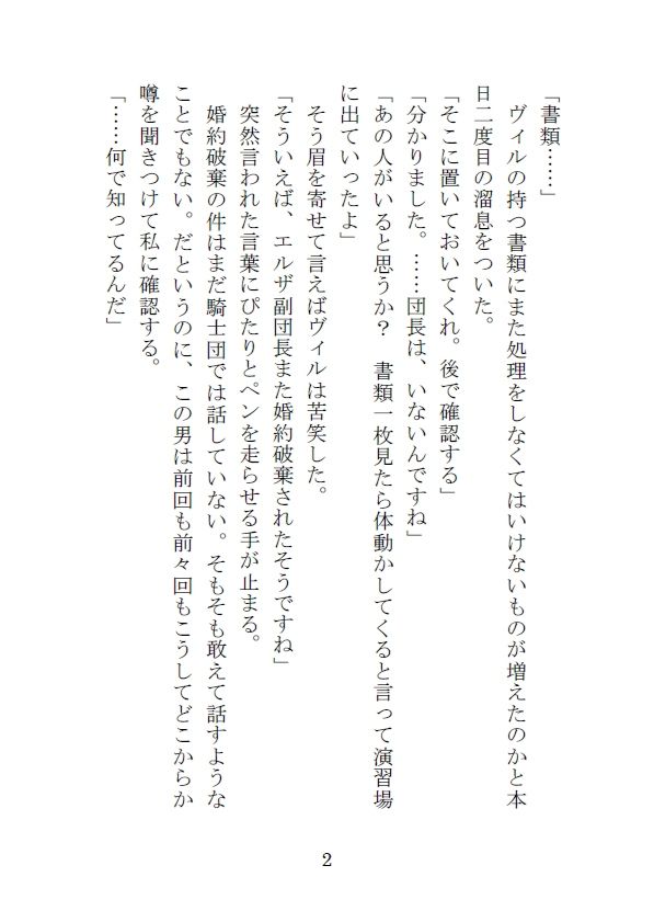 女らしくないと婚約破棄された騎士団の副団長は部下の男に狙われる