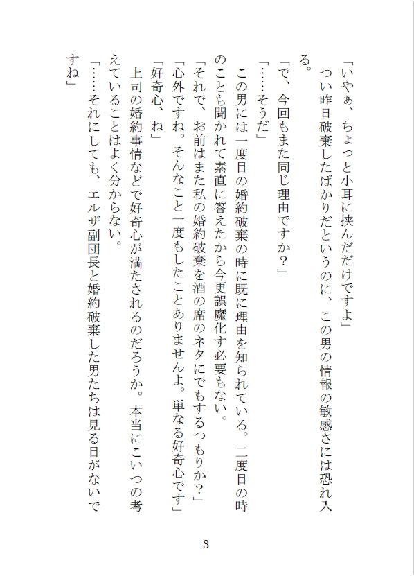 女らしくないと婚約破棄された騎士団の副団長は部下の男に狙われる