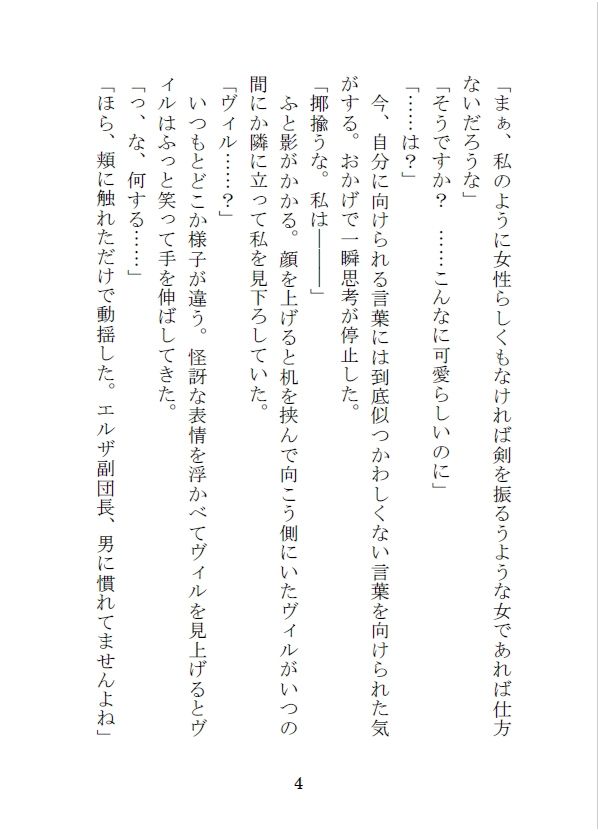 女らしくないと婚約破棄された騎士団の副団長は部下の男に狙われる