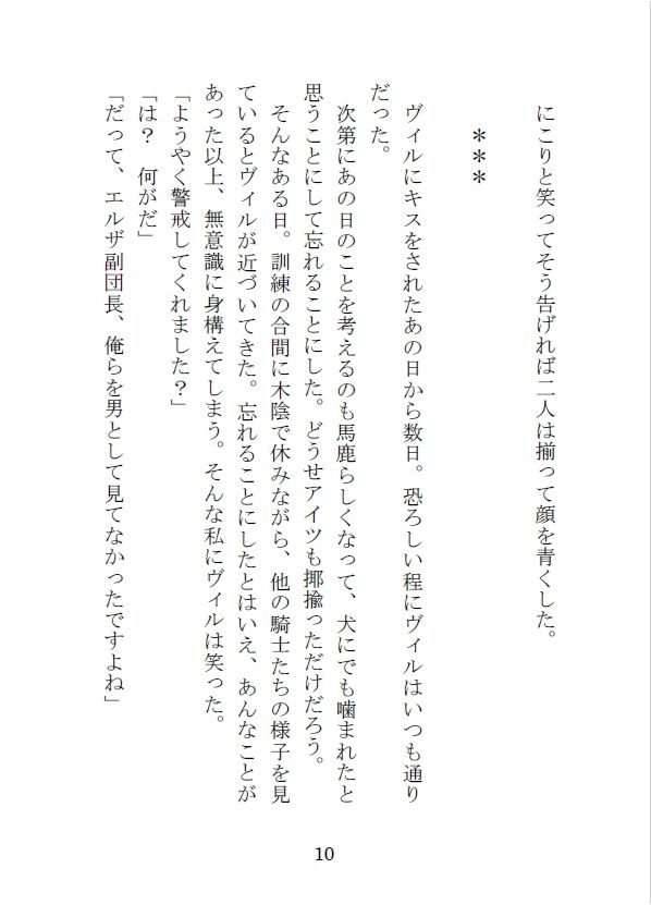 女らしくないと婚約破棄された騎士団の副団長は部下の男に狙われる
