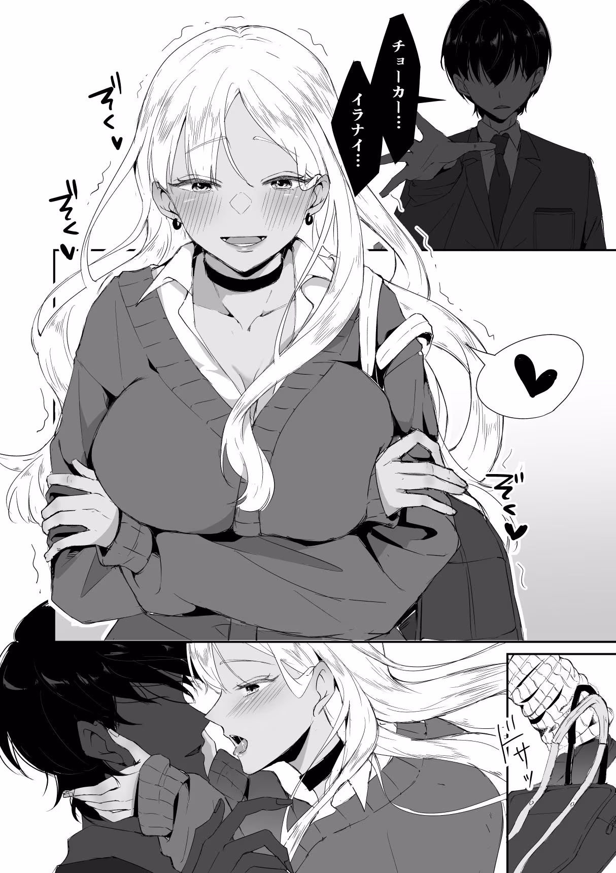 ギャルはチョーカーをつけてはいけない、ただそれだけの話