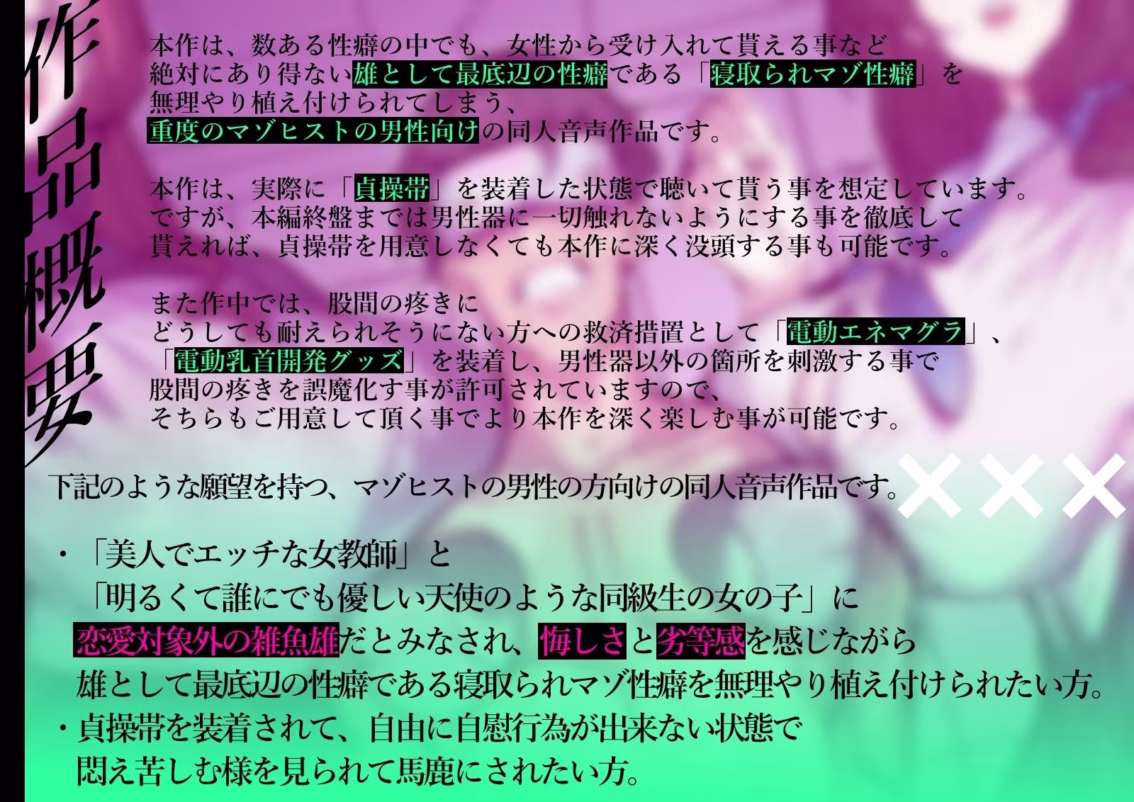 【洗脳＆貞操帯＆寝取られマゾ】W清楚指導員様による弱者男性くん寝取られマゾ化洗脳教育実習【Mr.way様描き下ろしおまけイラスト合計15枚収録（各種差分あり）】