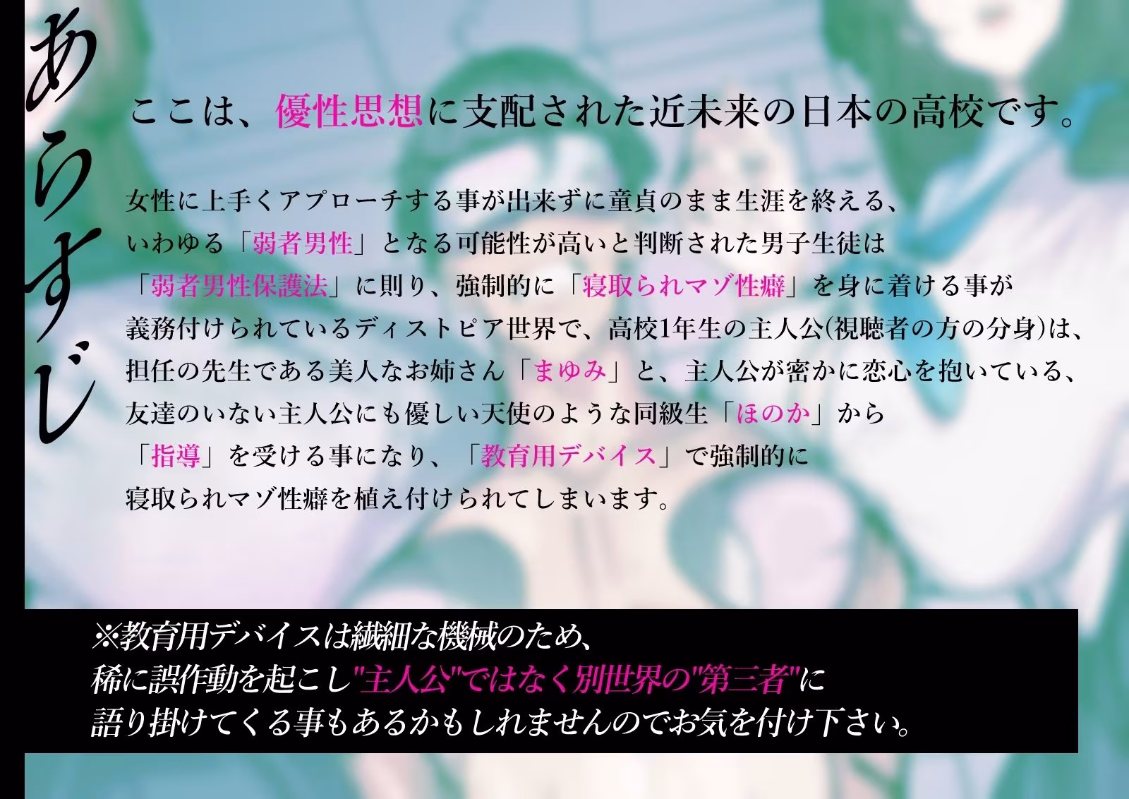 【洗脳＆貞操帯＆寝取られマゾ】W清楚指導員様による弱者男性くん寝取られマゾ化洗脳教育実習【Mr.way様描き下ろしおまけイラスト合計15枚収録（各種差分あり）】