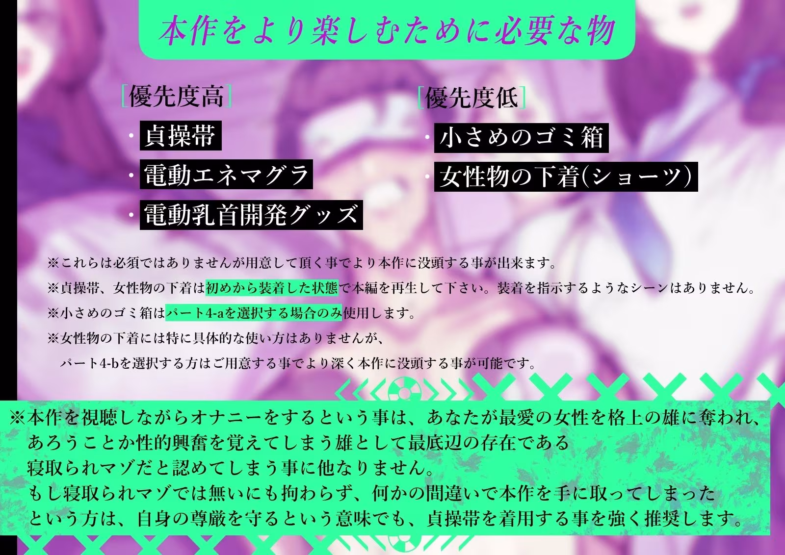 【洗脳＆貞操帯＆寝取られマゾ】W清楚指導員様による弱者男性くん寝取られマゾ化洗脳教育実習【Mr.way様描き下ろしおまけイラスト合計15枚収録（各種差分あり）】