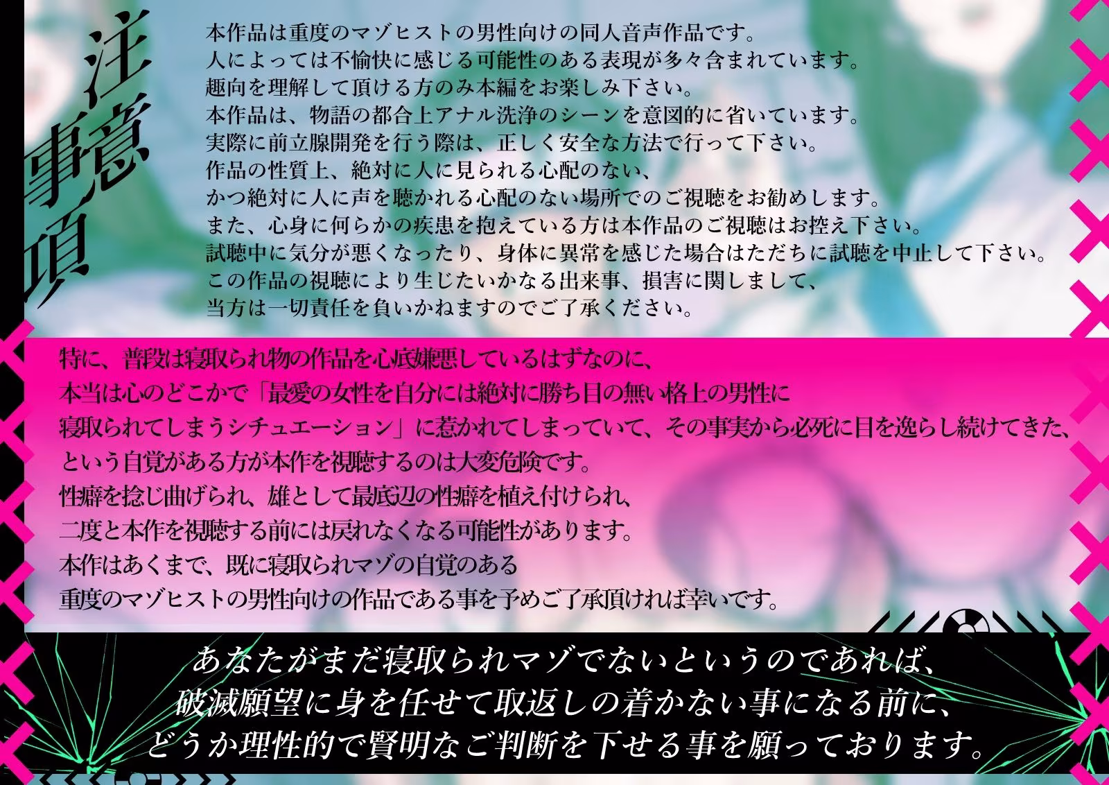 【洗脳＆貞操帯＆寝取られマゾ】W清楚指導員様による弱者男性くん寝取られマゾ化洗脳教育実習【Mr.way様描き下ろしおまけイラスト合計15枚収録（各種差分あり）】