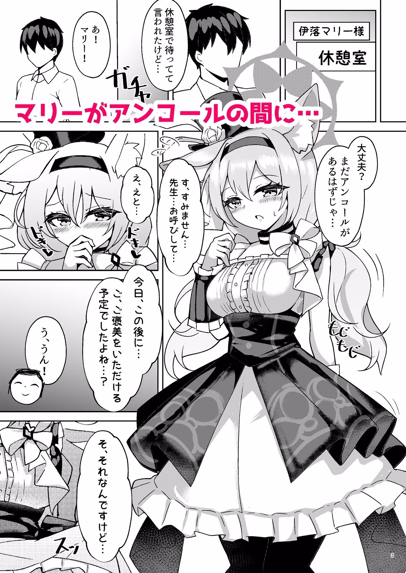 秘密のおねだり