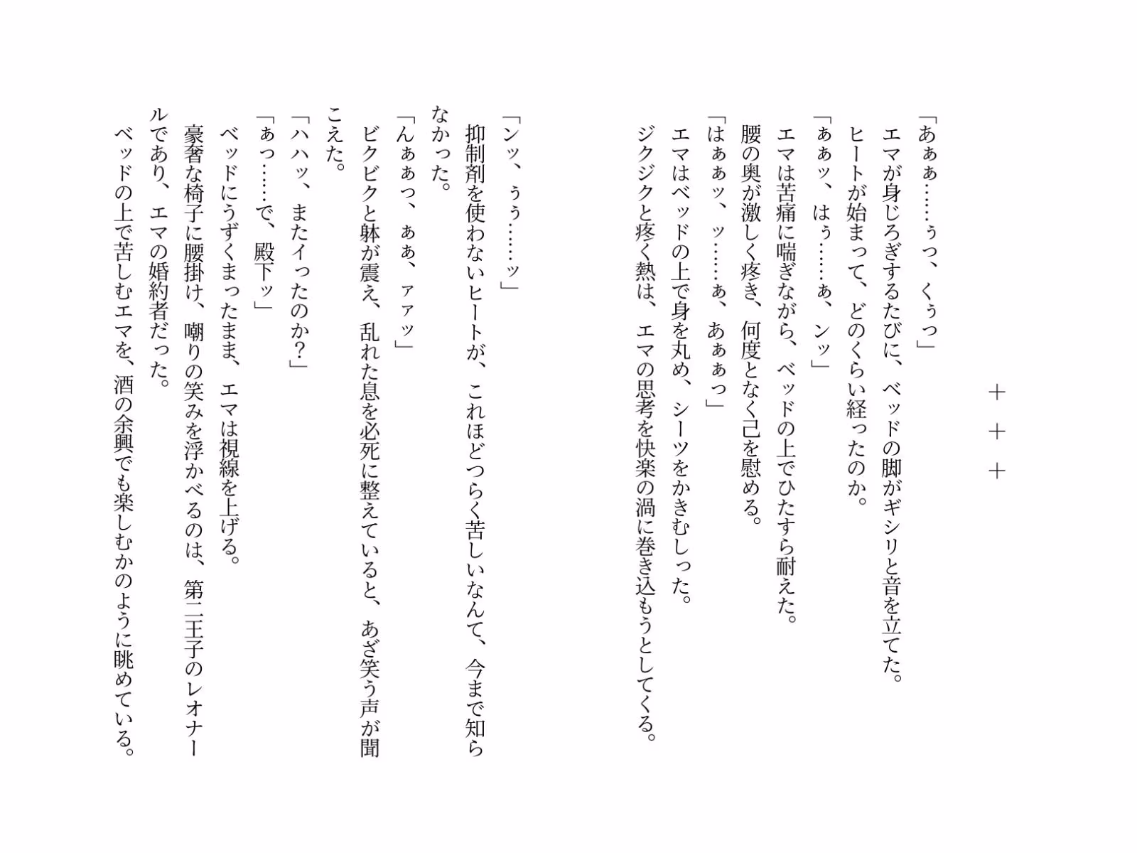 神殿育ちの嫌われΩは、隣国の伯爵αに蕩ける愛を刻まれる