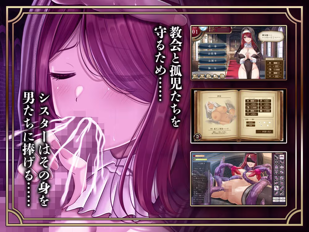 堕落聖女〜シスターの売春性活〜