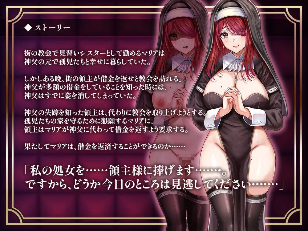 堕落聖女〜シスターの売春性活〜