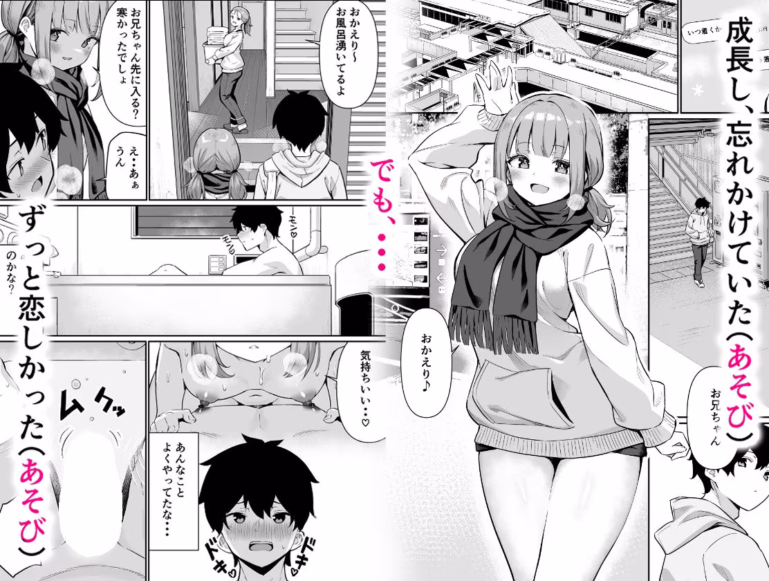 ちくびごっつんこから始まる妹とのHなアソビ