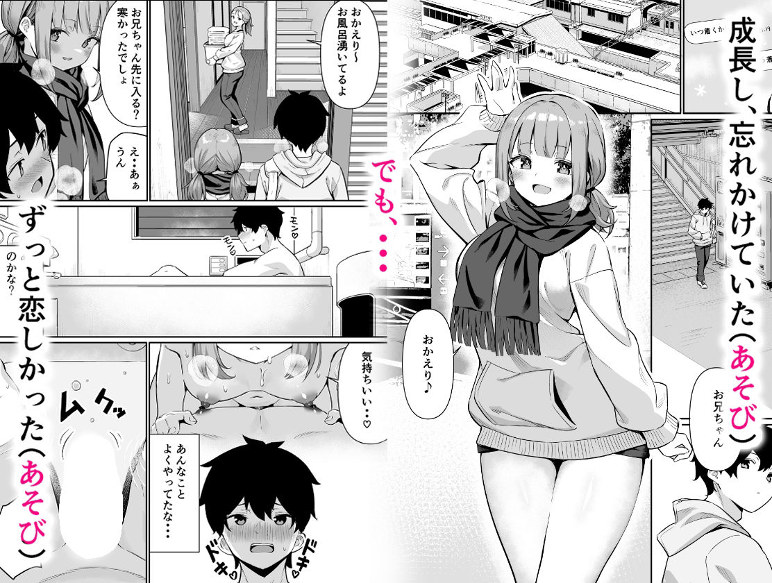 ちくびごっつんこから始まる妹とのHなアソビ