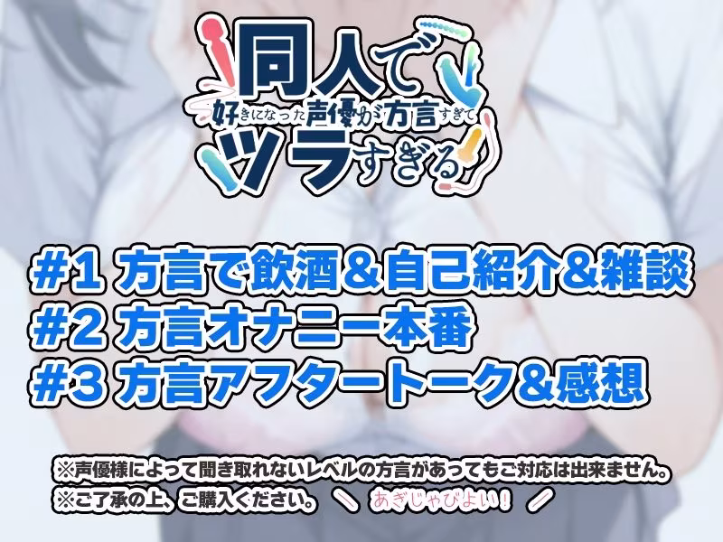 【泥●！関西弁☆方言訛りオナニー実演】同人で好きになった声優が方言すぎてツラすぎる【七瀬ゆな】