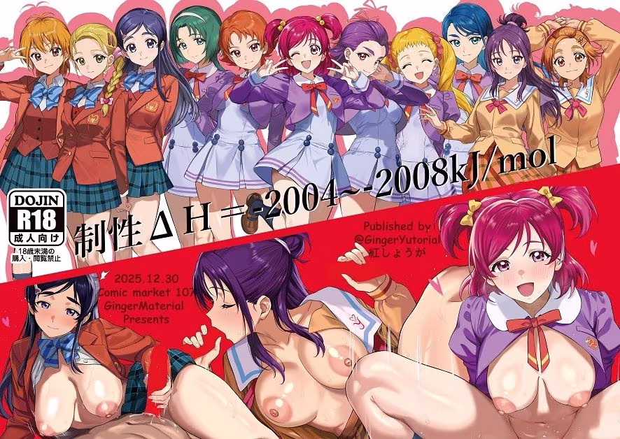 制性ΔH=-2004〜-2008kJ/mol