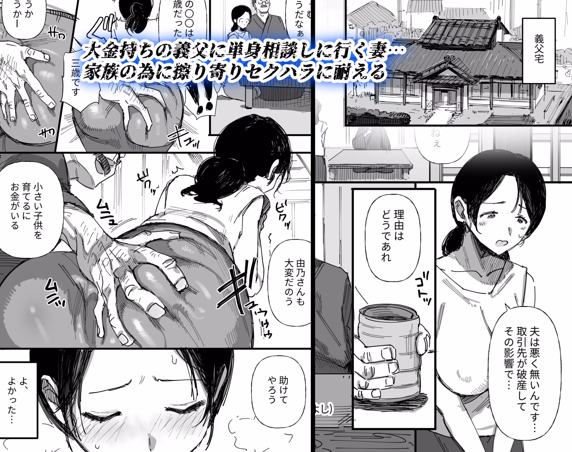 夫の借金、中出し返済義父に身を売る子持ち妻