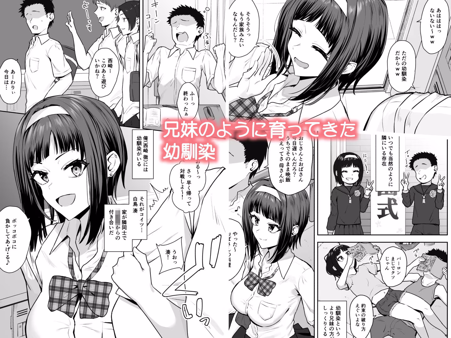 幼馴染の一歩先