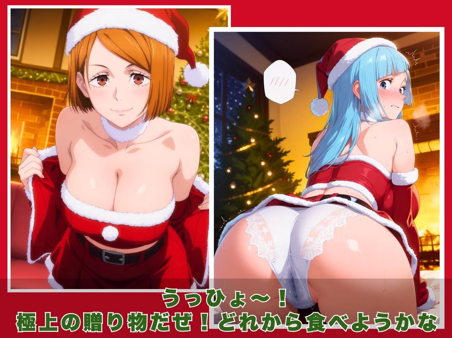 10人のエロサンタ〜呪●廻戦〜