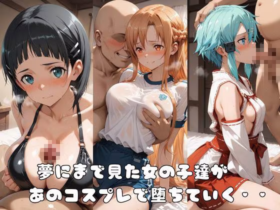 【SA●】コス墜ちヒロインズ淫乱な銃剣士編3【500枚総集編】