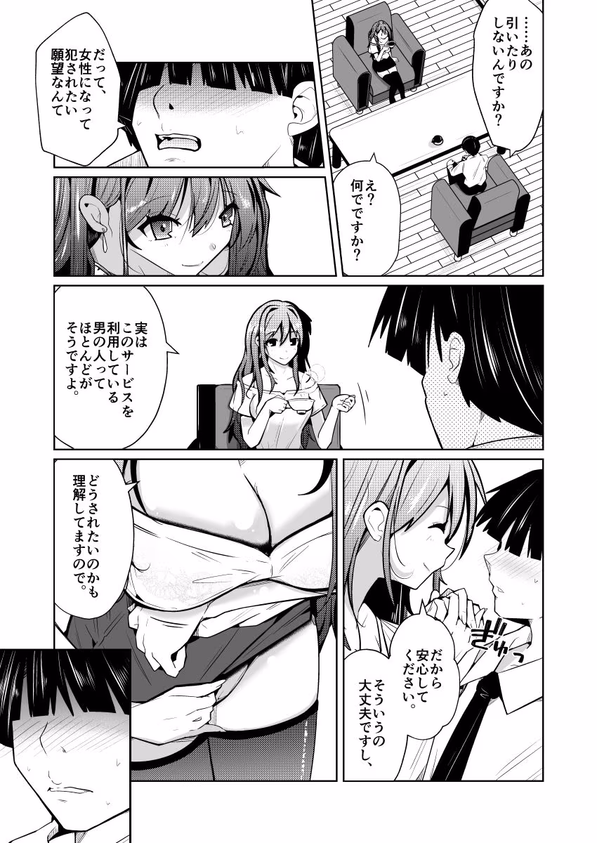 TS活  身体交換アプリで始めるTS活動！