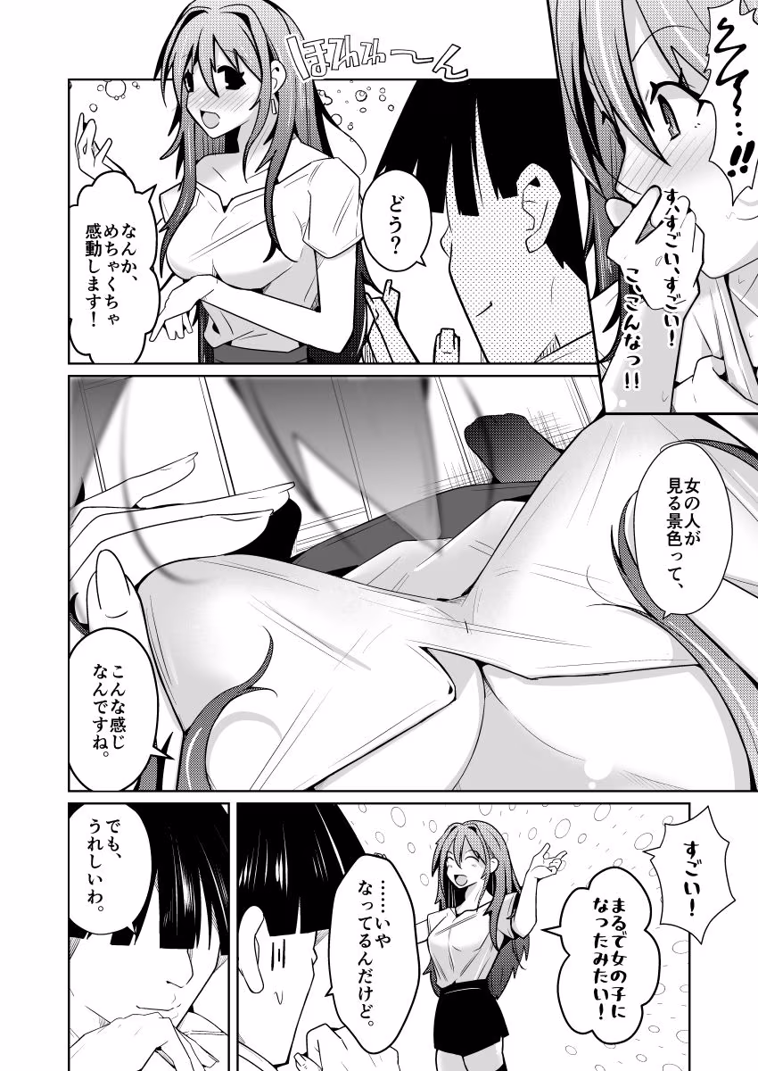 TS活  身体交換アプリで始めるTS活動！