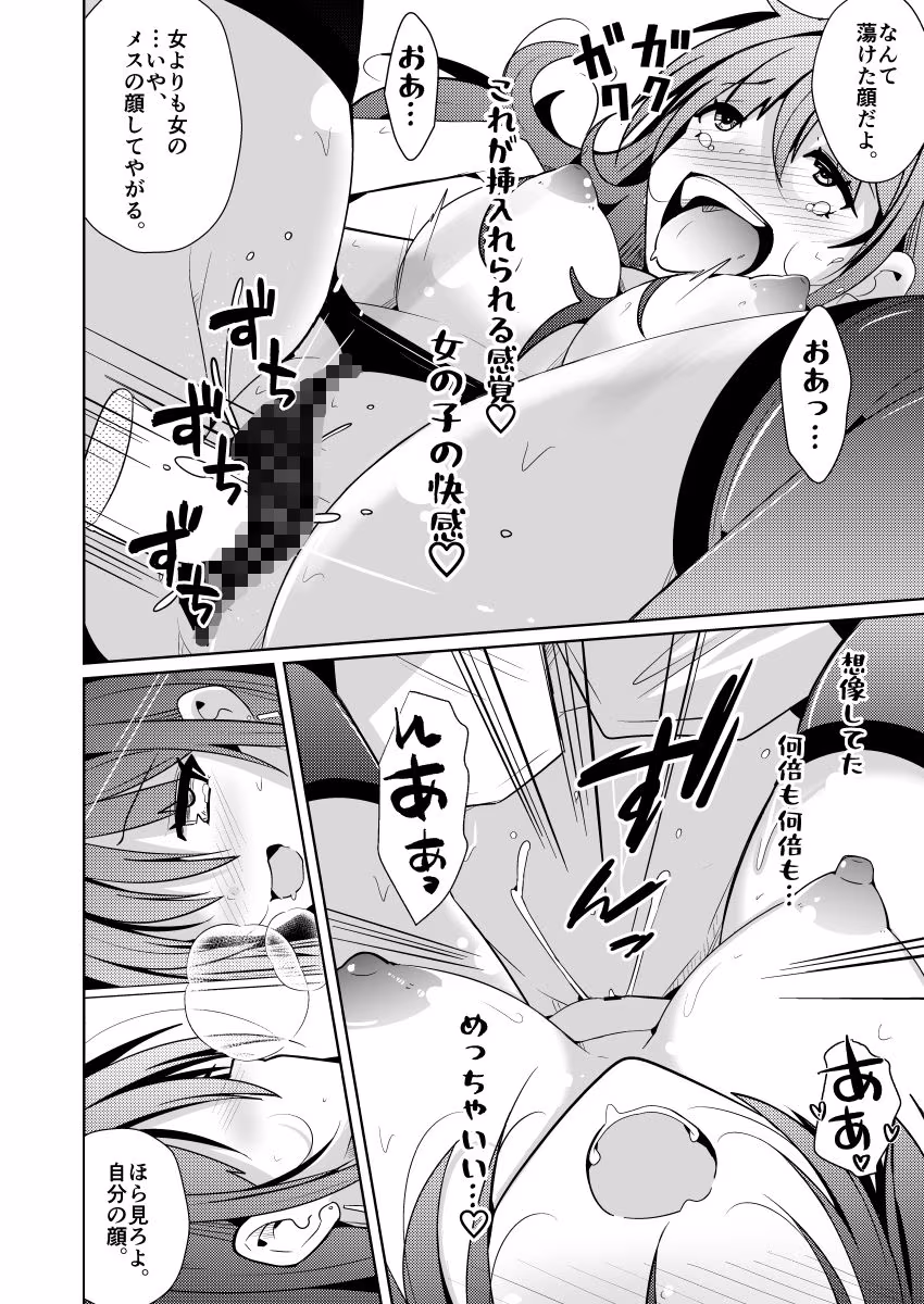 TS活  身体交換アプリで始めるTS活動！