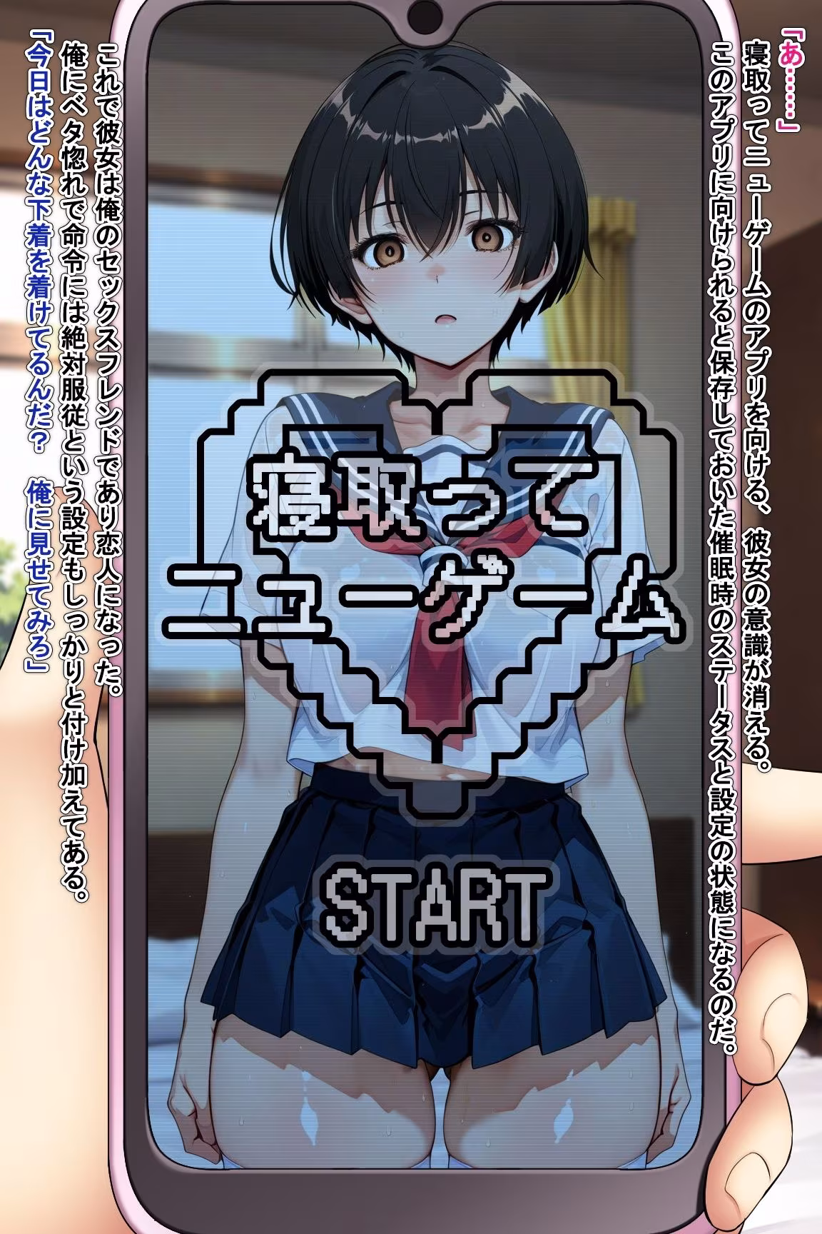 寝取ってニューゲームSeason2姉妹編Case.陶山伊織