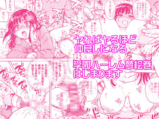 本校の全女子生徒の上の口と下の口は仲良し放題だって知ってるのは俺だけ？！