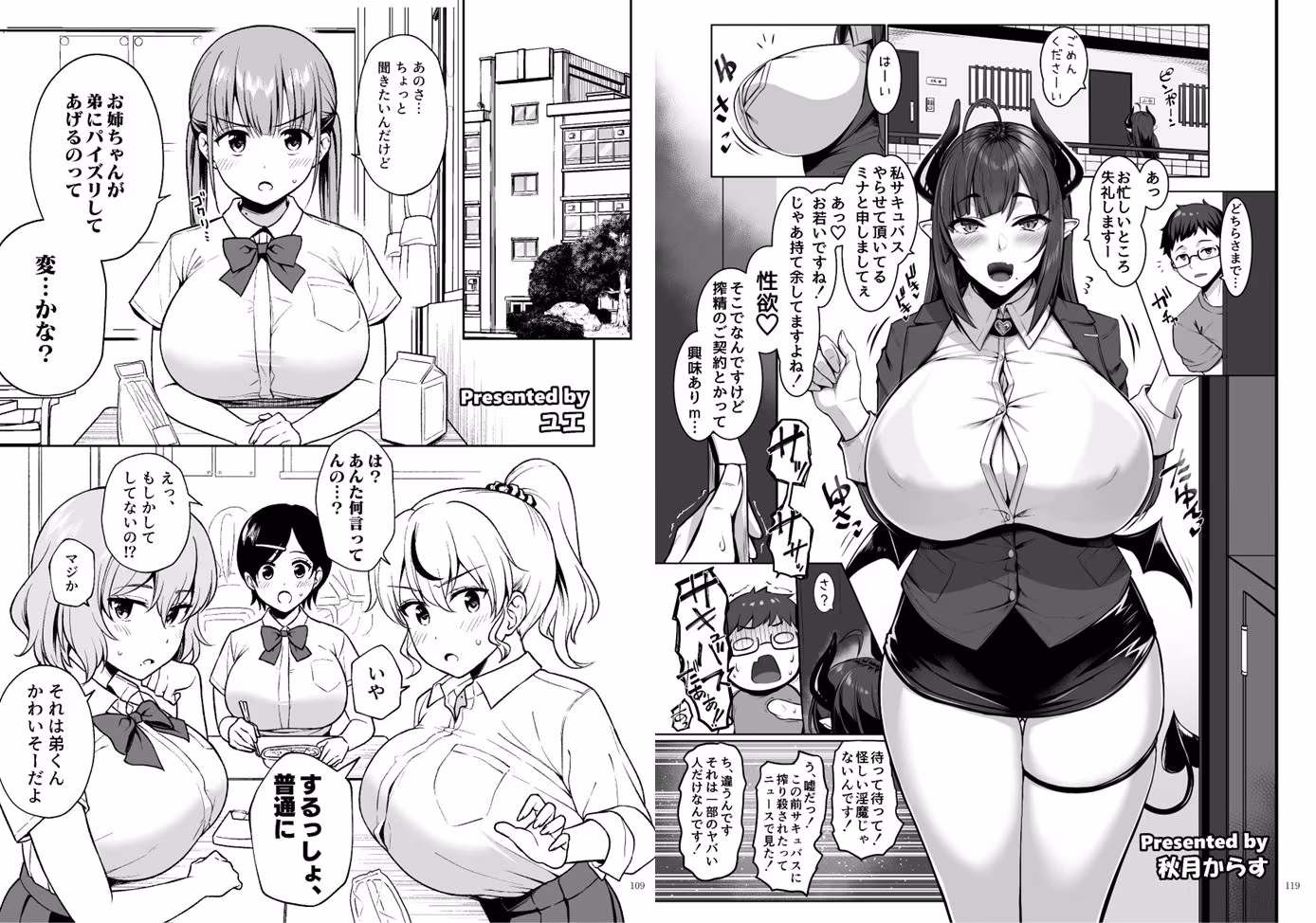 パイズリ合同「ズリ大祭」