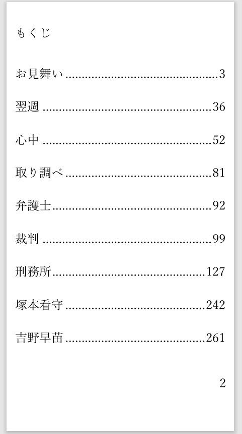 このナイフであなたを楽に  末期ガンで苦しむ恋人を殺しました