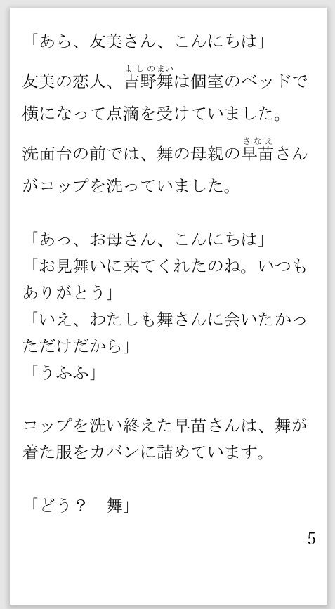 このナイフであなたを楽に  末期ガンで苦しむ恋人を殺しました