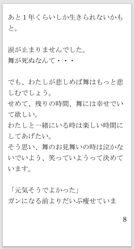 このナイフであなたを楽に  末期ガンで苦しむ恋人を殺しました