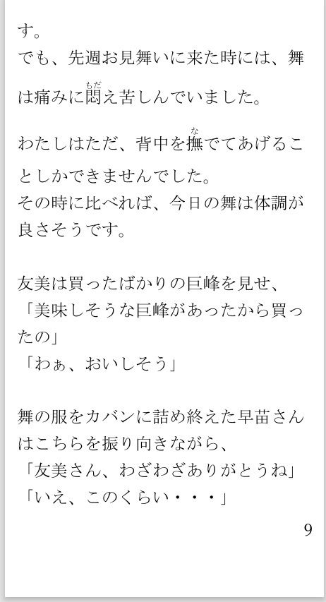 このナイフであなたを楽に  末期ガンで苦しむ恋人を殺しました