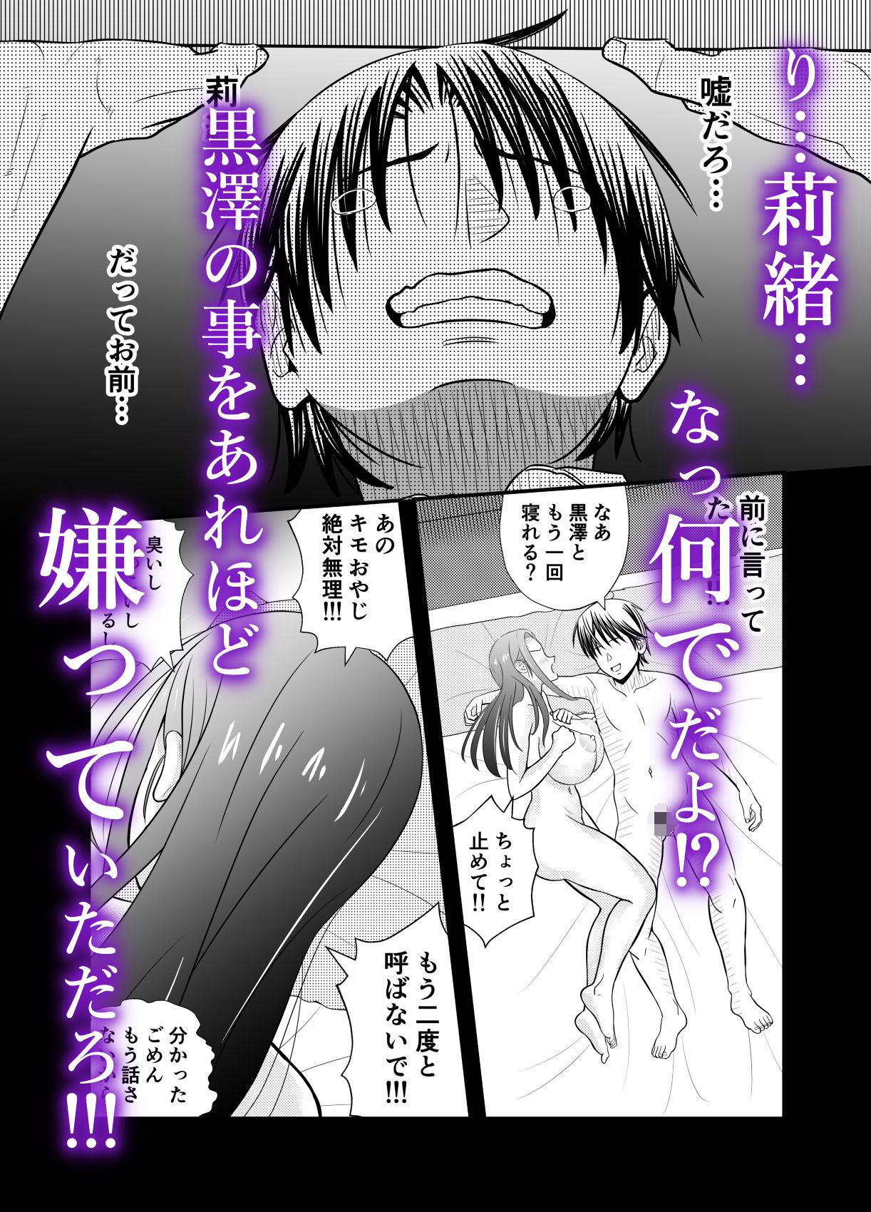 寝取らせ妻2〜森田莉緒の場合〜最終話