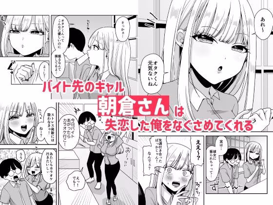 オタクに理解のあるバイト先のギャルといちゃらぶえっち