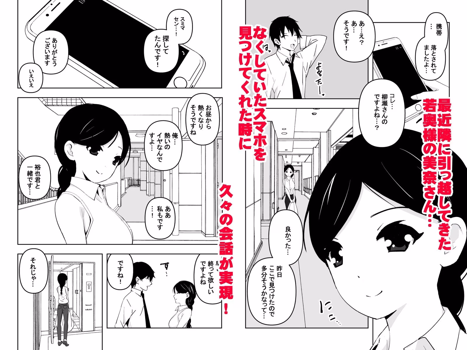 となりの奥様の旦那に催●アプリでなってみた件