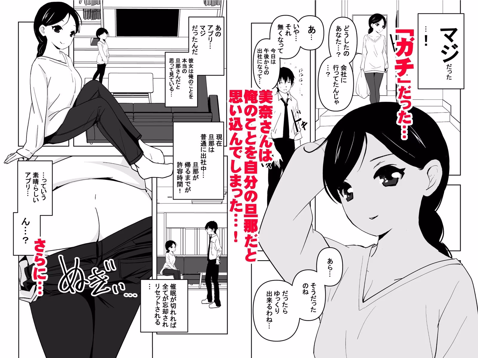 となりの奥様の旦那に催●アプリでなってみた件